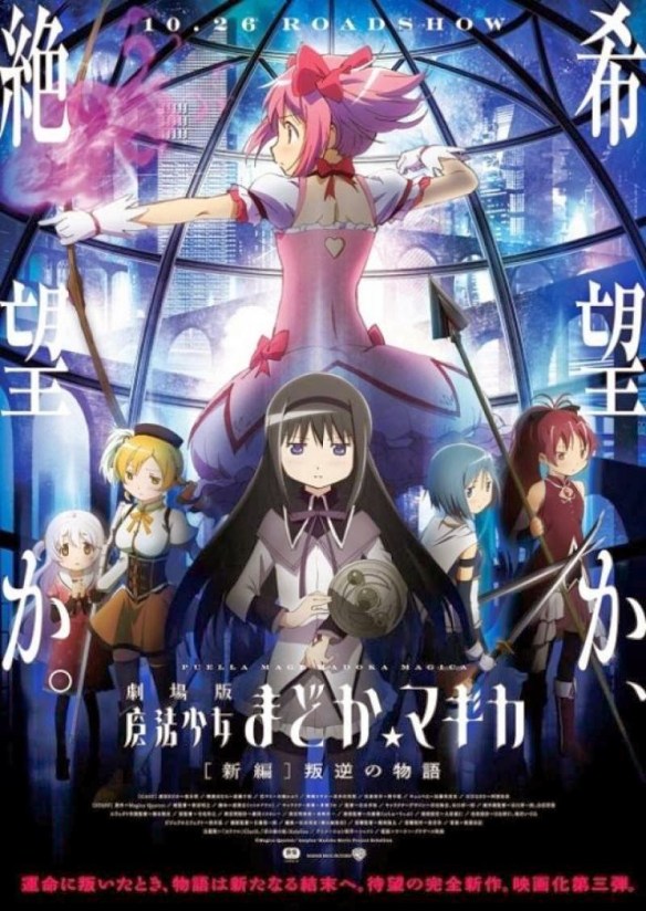 TiramiSubs_MadokaMovie3