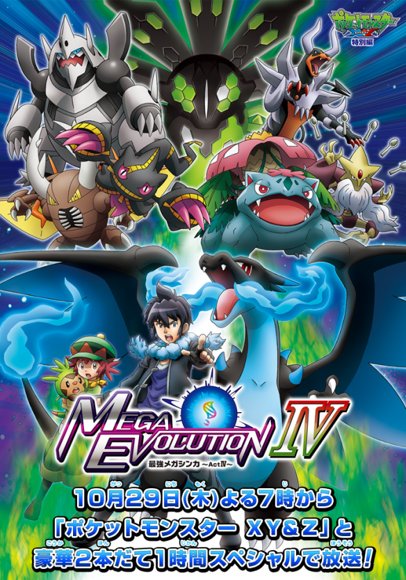 Mega_Evolution_Special_IV_Poster